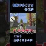 ＃shorts  【荒野行動】狙撃初心者が１００キルすると上手くなるのか　 #荒野実況　 #ゲーム