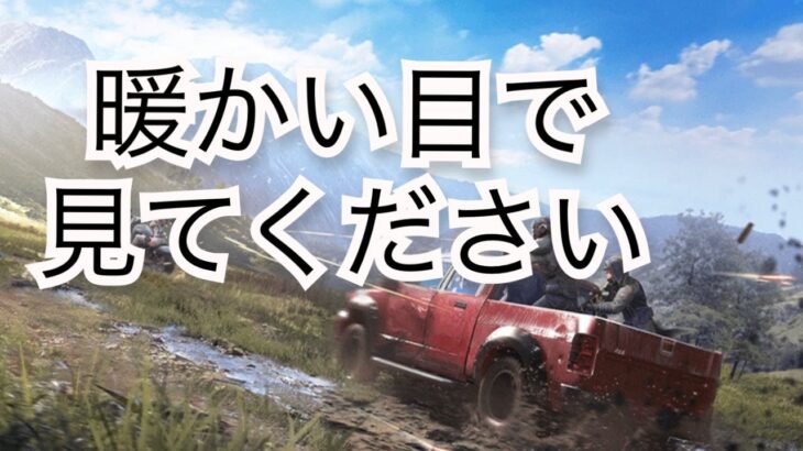 【荒野行動】結構前のツイキャスアーカイブがなかなかひどい…荒野の光 #荒野行動 #ゲーム実況 #荒野行動エンジョイ勢