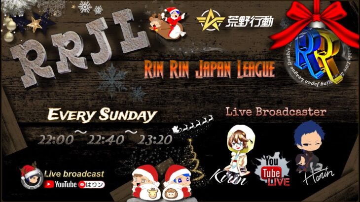 【荒野行動】12月度 RRJL Day3【大会実況】