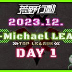 【荒野行動】12月度CIE-Michael LEAGUE DAY1【本戦】(実況：Bavちゃんねる)