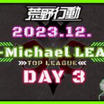 【荒野行動】12月度CIE-Michael LEAGUE DAY3【本戦】(実況：Bavちゃんねる)