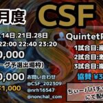 【荒野行動】12月度CSF侍提携リーグ戦4