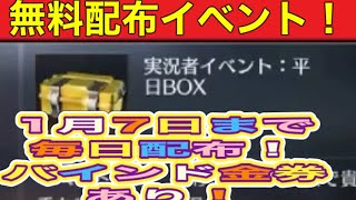 ＃実況者イベント「１月７日まで毎日」【荒野行動】1901PC版「荒野の光」「荒野6周年」「荒野ビルド」#荒野の光HIKAKINSP