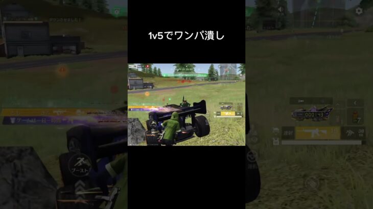 【荒野行動】1v5でワンパ潰し　#荒野行動 #荒野行動キル集 #shorts