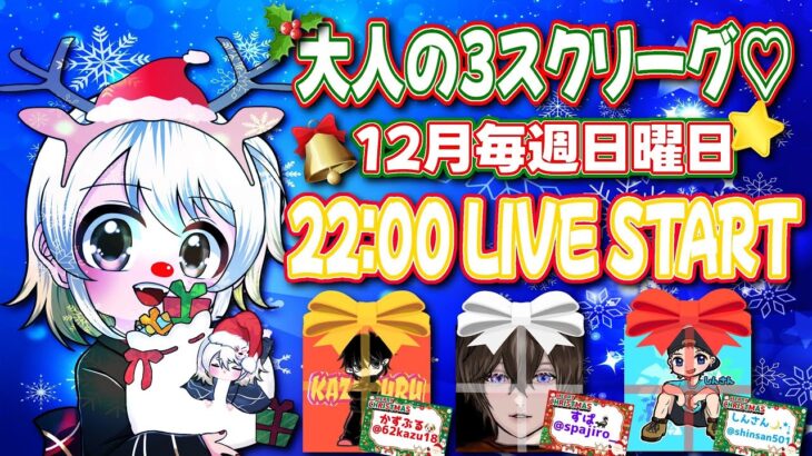 【荒野行動】大人の３スクリーグ♡ -A group- １２月度 day❹ 実況！【本日一画面配信です】