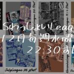 【荒野行動】 DOLLS わっしょい League １２月度 day❷ 実況！！