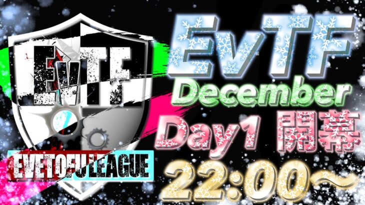 【荒野行動】EvTF League 12月度 day❶ 実況