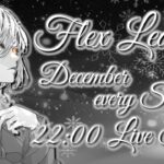 【荒野行動】Flex League 25節 12月度Day❷実況🎙