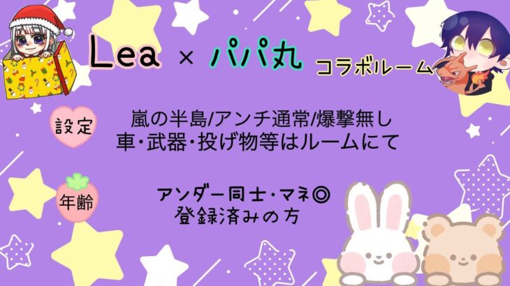 【荒野行動】パパ丸×Leaコラボ主催 深夜男女デュオ3戦ポイント制👑 実況：キョウ先生【VTuber】