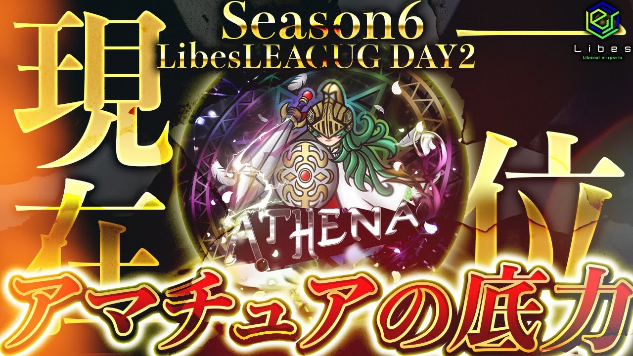 【荒野行動】LibesLEAGUE本戦 SEASON6 Day2 実況きゃん/解説皇帝