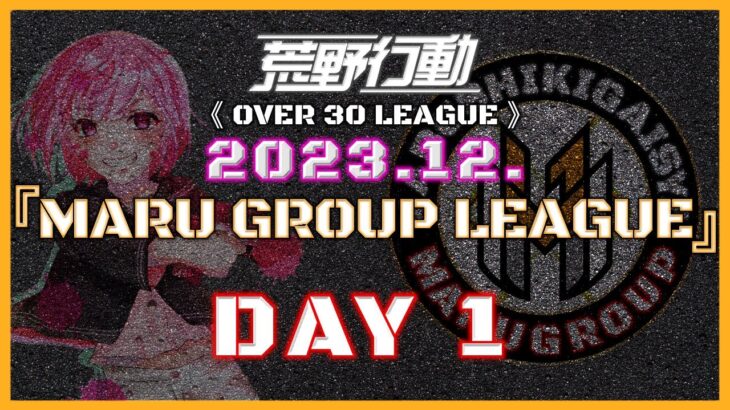 【荒野行動】⚜MARUGROUP LEAGUE⚜ 12月度 Day1【実況 : Bavちゃんねる】