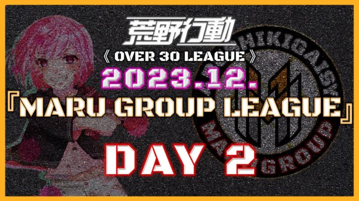 【荒野行動】⚜MARUGROUP LEAGUE⚜ 12月度 Day2【実況 : Bavちゃんねる】