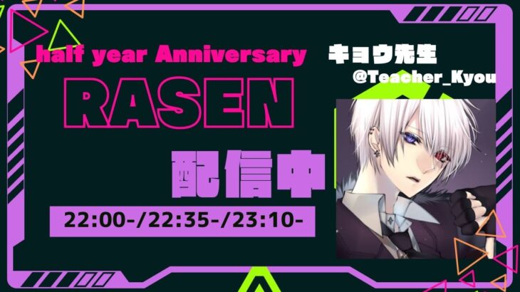 【荒野行動】◇    Rasen  設立半年記念祭    ◇ ３戦PT制　実況：キョウ先生【VTuber】