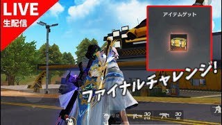 Re:Re:天龍SACRお宝ハントリベンジャーズfinal【荒野行動】 Knives Out