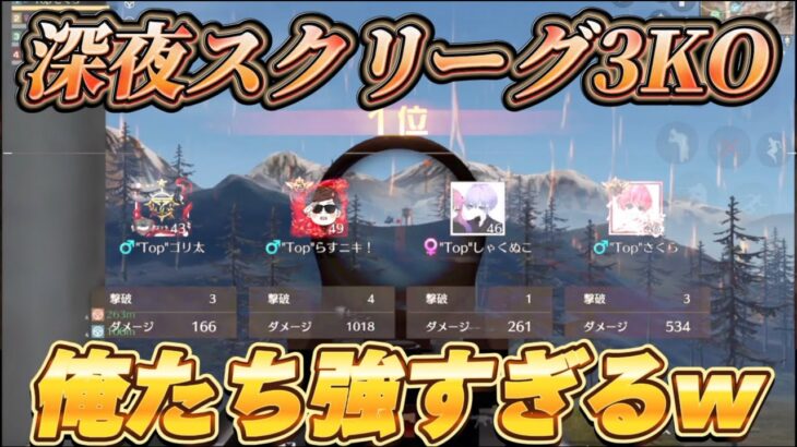 【荒野行動】またも神司令塔炸裂！リーグで圧倒的な力を見せるTopが強すぎたｗｗｗｗ