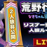 【荒野行動】🌹オフ会開催決定‼️みんな是非遊びに来てください😊🌹リスナー参加型ルームもやります‼️