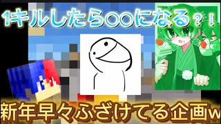 【荒野行動】【前編】まさかの1キルしたら○○になる？！