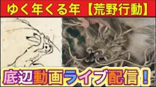 【最新情報】「あけましておめでとうございます」＃ブルーロックコラボ【荒野行動】1390PC版「荒野の光」