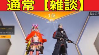 通常勢暇人「雑談」【荒野行動】1572PC版「荒野の光」