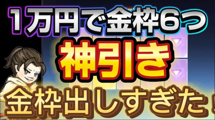 【荒野行動】1万円で6つも金枠‼️はまさんの支援配信でみせた超神引き‼️このガチャ金枠出まくります #荒野行動  #討伐隊〆はま #討伐隊 #荒野ガチャ #神引き #参加型 #ガチャ支援 #金枠