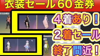 【最新情報】「ガチャ・衣装６０金券・イベントなど」【荒野行動】1610PC版「荒野の光」