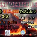 【荒野行動】1月度HIGHEST VERTEX LEAGUE day2実況!!【解説:Nick】