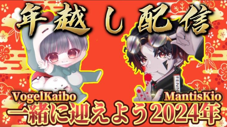 【荒野行動】2023→2024 年越し配信