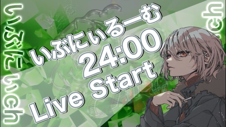 【荒野行動】2024年初実況✨いぶにぃルーム☕️