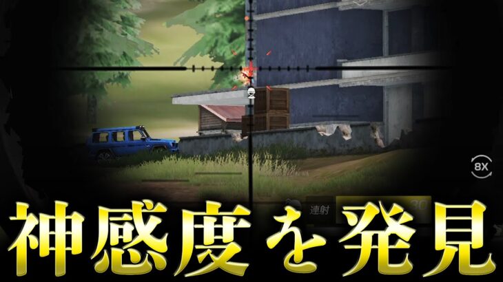 【荒野行動】8倍スコM4が無反動になる神感度「64.93」がヤバイwww