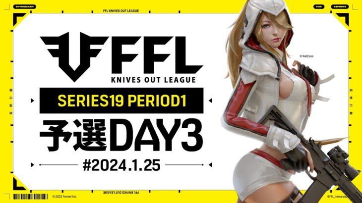 【荒野行動】FFL SERIES 19 PERIOD 1 予選DAY 3🎙解説 祝祭ぴあの 実況Justive7