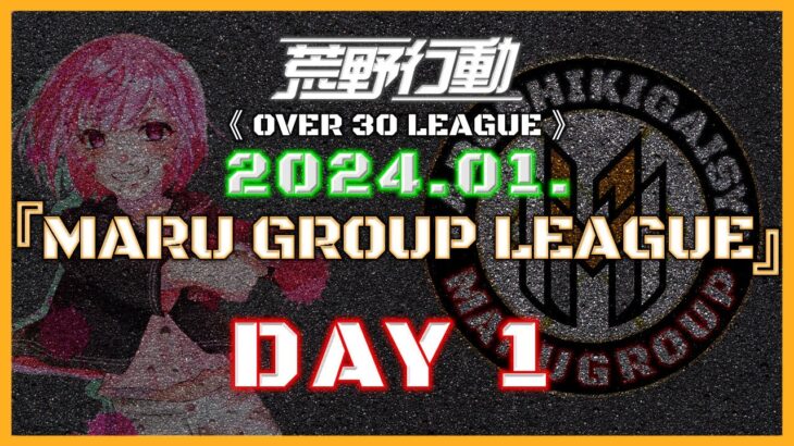 【荒野行動】⚜MARUGROUP LEAGUE⚜ 1月度 Day1【実況 : Bavちゃんねる】