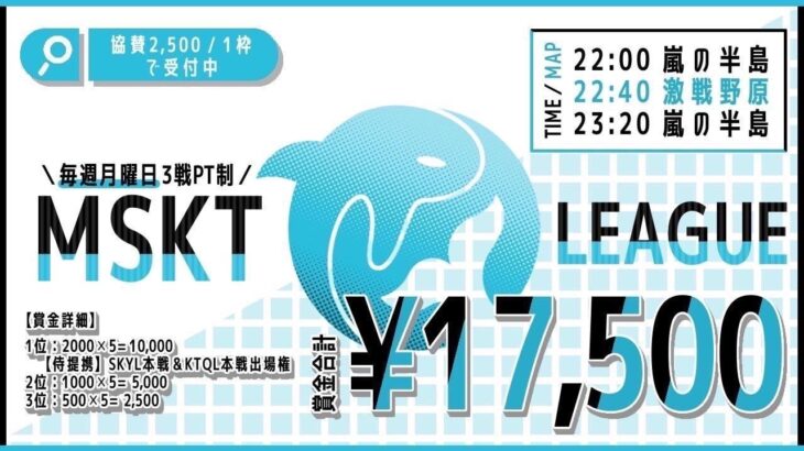 【荒野行動】 MSKT League 〜 侍提携 SKYL/KTQL 提携 〜 1月度 day❶ 実況！！【代理実況】