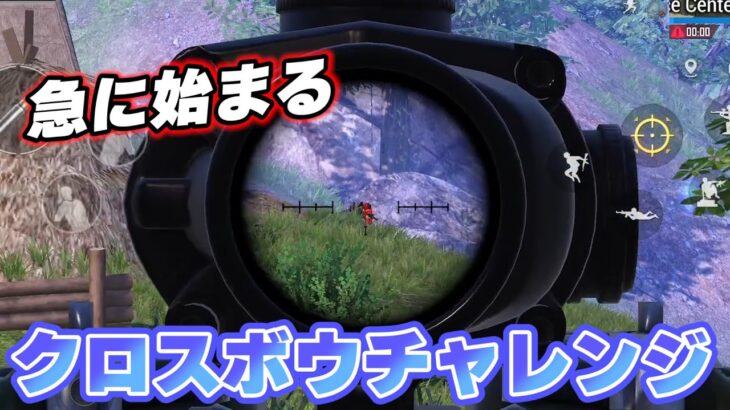 【PUBGMobile実況】空前のクロスボウブーム到来！！あれ？こいつ結構強いんじゃね？【Part.75】