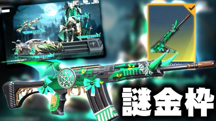 【荒野行動】新ガチャきた！→SK12これ金銃なんすね…ｗ無料無課金ガチャリセマラプロ解説。こうやこうど拡散のため👍お願いします【アプデ最新情報攻略まとめ】