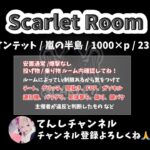 【荒野行動】Scarlet RooM【Scarlet】【大会実況】