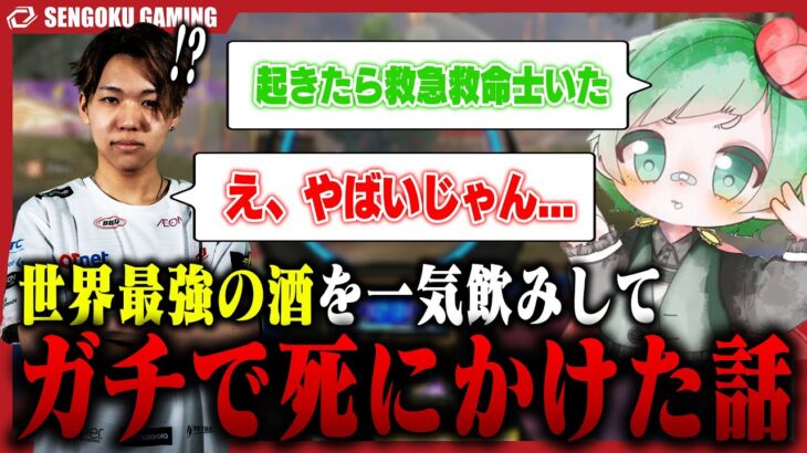 【黒歴史】XeNoがいんのガチで死にかけた酒エピソードがやばすぎたｗｗｗ【後編】【荒野行動】