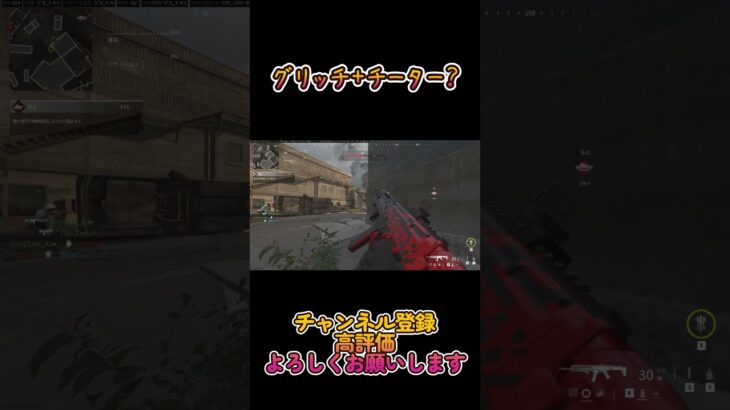 グリッチ＋チーター　#codmw3 #cod #mw3 #shorts #callofdutymodernwarfare3 #short #SR