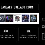 【実況】collaboration room