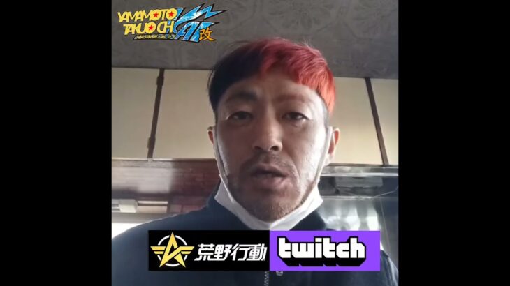 【これからはtwitchで荒野行動配信します！】岩手県宮古市のYouTuber　#山本たくおチャンネル改　HIKAKIN朝倉未来ガザ地区能登半島地震