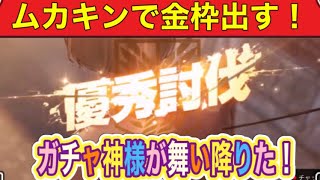 ＃進撃の巨人「ムカキンでもガチャを回してゆくぅ～」【荒野行動】1643PC版「荒野の光」