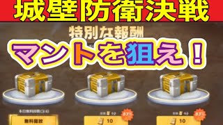 城壁防衛決戦「マント出るのか？」検証【荒野行動】1683PC版「荒野の光」