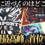 【ASG激闘】αDAvesが1位独走中！逆転を目指すプロチーム達！【荒野行動/配信】