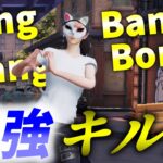 【Bling-Bang-Bang-Born/Creepy Nuts】最強キル集【荒野行動】