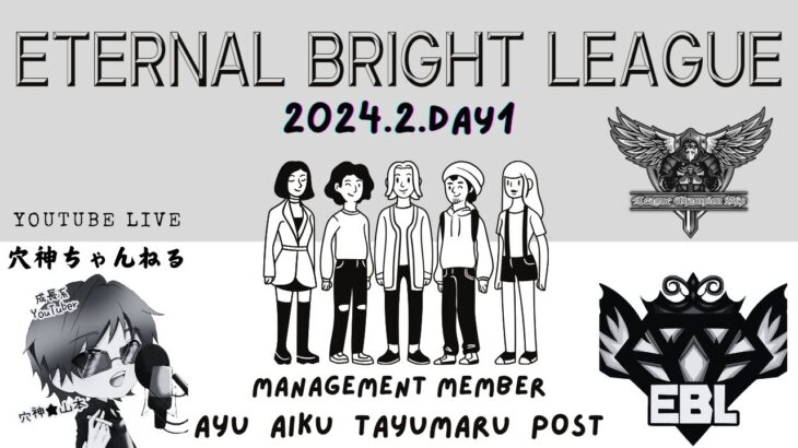 【荒野行動】実況！【EternalBrightLeague】~2月度Day1~LeagueChampionShip参戦リーグ