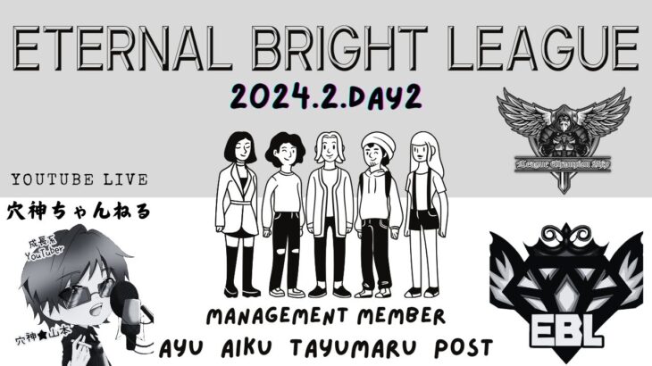 【荒野行動】実況！【EternalBrightLeague】~2月度Day2~LeagueChampionShip参戦リーグ