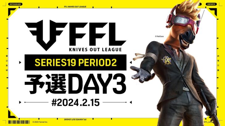 【荒野行動】FFL SERIES 19 PERIOD 2 予選DAY 3🎙実況 解説 祝祭ぴあの