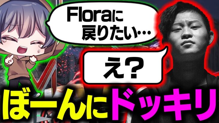 【ドッキリ】さるがFlora戻りたいと言ったらコーチはどんな反応するかドッキリしたらまさかの展開に…