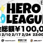 【荒野行動】HERO LEAGUE 2月度DAY2【SEASON2】【大会実況】