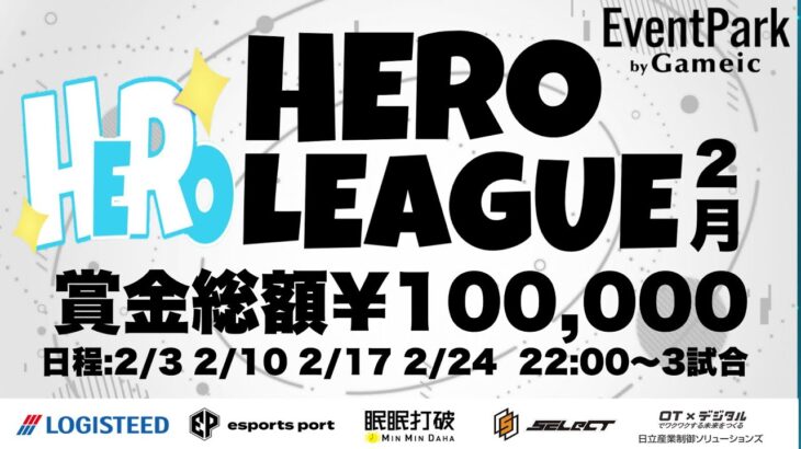 【荒野行動】HERO LEAGUE 2月度DAY3【SEASON2】【大会実況】