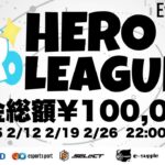 【荒野行動】HERO LEAGUE 2月度DAY4【SEASON2】【大会実況】